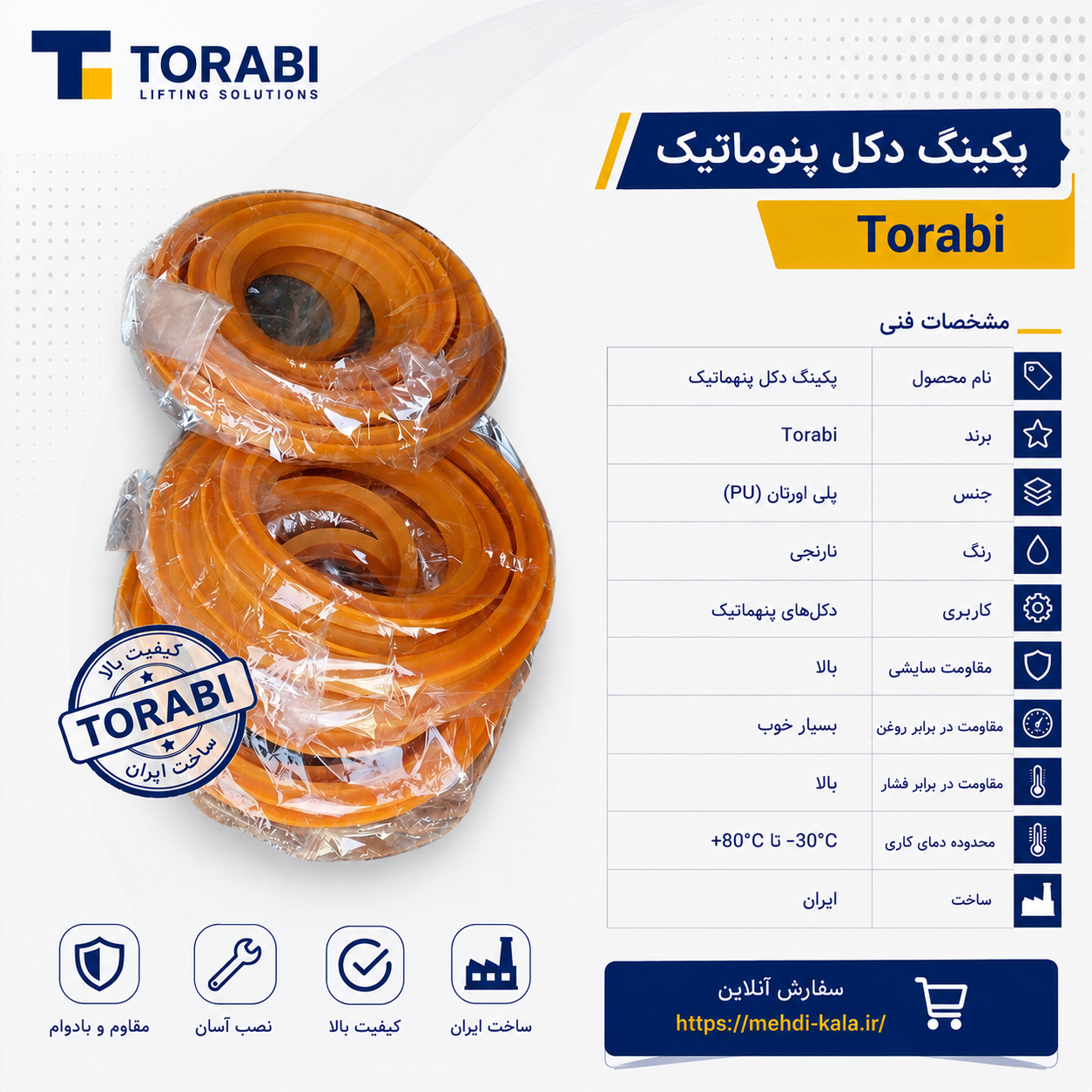ست پکینگ دکل پنوماتیک - برند ترابی